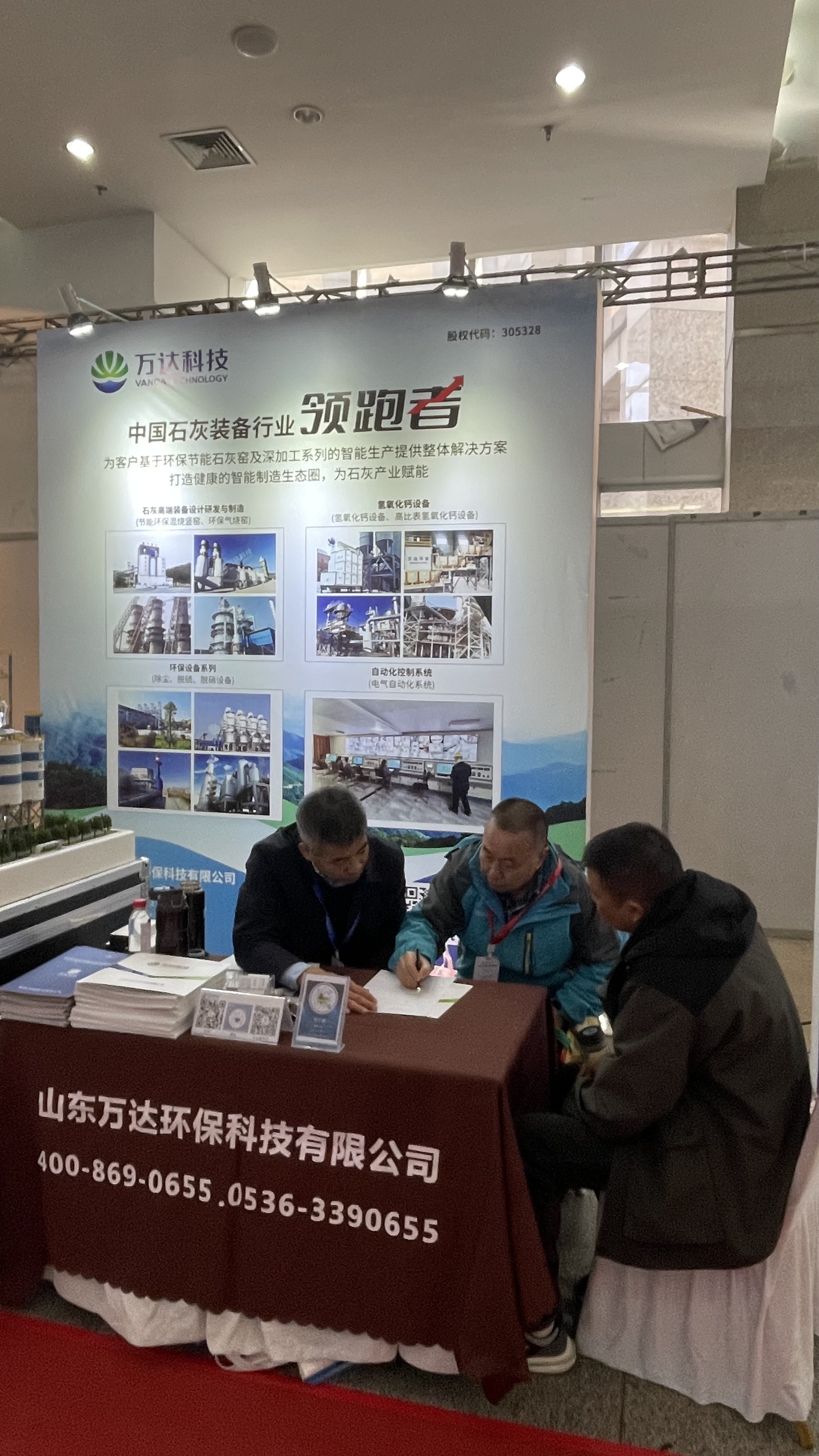 山东万达环保科技有限公司受邀参加2023 中国 (日照)第二届钙产业链博览会